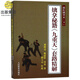 擒拿秘籍九重天套路精解(趙氏擒拿術(shù))