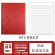 front前通網(wǎng)格本B5軟面空白方格本手賬學(xué)生簡(jiǎn)約記事本格子加厚日記商務(wù)考研本DV69T萊尼紋款 DV69T-B501X橫線(xiàn)朱紅