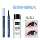 BLUETHIN極細眼線(xiàn)筆速干防水防汗不暈染新手學(xué)生黨初學(xué)推薦眼裝套順滑流暢 眼線(xiàn)筆+卸妝水