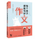 每個(gè)孩子都能寫(xiě)好作文 常青藤爸爸對話(huà)特級教師