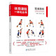體育課程一體化叢書:籃球教程