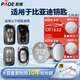 帕德（PADE）CR1632汽車(chē)遙控器鑰匙電池適用于比亞迪G3 F3 F0 L3 E6 G6 S6 S7秦宋速銳