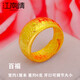 江南情活口可調節大小鍍越南沙金戒指男款光面戒子蛇肚 朋友禮物 百福 寬約1厘米 重約6克 開(kāi)口