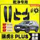 OMANE21-25款奇瑞瑞虎8PLUS擋泥板后門內(nèi)襯擋泥皮汽車前后改裝配件裝飾 彩色字體反光貼標(biāo) 瑞虎8PLUS【全新25款】四輪+后門內(nèi)襯擋泥板