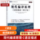 現(xiàn)代編譯原理 C語(yǔ)言描述 修訂版 與龍書(shū)齊名的虎書(shū) 編譯原理及實(shí)踐指南 麻省理工教材 編譯系統(tǒng)透視