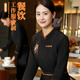 森問(wèn)新中式酒店服務(wù)員工作服長(cháng)袖定制秋冬餐飲火鍋店餐廳飯店前廳工裝 【金 竹 款】女款 單上衣 黑色 3XL