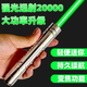 燈火匠激光筆綠光遠(yuǎn)射大功率可充電強(qiáng)光手電筒指星筆售樓沙盤戶外鐳射筆 綠光【單電套餐】送滿天星