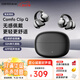 漫步者（EDIFIER）Comfo Clip Q qq耳夾式藍牙耳機 開放式 同聲傳譯 適用蘋果華為小米OPPO手機 鈦空黑