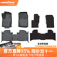 固特異（Goodyear）TPE汽車(chē)腳墊適用于坦克300/400/500配件裝飾腳踏墊地毯套裝 坦克400 Hi4-T TPE腳墊+黛尼斯