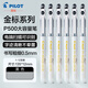 百樂(lè)（PILOT） 金標(biāo)系列P500中性筆學(xué)生高考刷題專用筆限定款白色筆桿大容量直液式針管水筆 云石黑【黑色】 1支裝