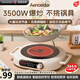 艾納迪英國Aeneader電陶爐灶多功能電陶爐3500w大功率一體2024新款家用小型微型電陶爐多段調(diào)溫一體防水 3500W款【多段無極調(diào)溫+不挑鍋具+耐高溫防水】