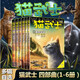 【全系列自選】貓武士 全套一二三四五六七八部曲 47冊可選 四部曲 新譯本全套6冊（19-24）