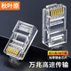 秋葉原（CHOSEAL）超六類非屏蔽水晶頭 RJ45萬兆工程級網(wǎng)絡(luò)連接器 Cat6a類電腦8p8c網(wǎng)線接頭 10個(gè)裝 QS9095Z10