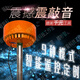 可遠(yuǎn)程震l摟器樓上專治上樓吵振動提醒敲打的機(jī)器振上面機(jī)器 震動+敲打款+普通控制+支撐桿