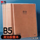 晨光(M&G)文具B5政治學(xué)科作業(yè)本 初高中學(xué)生錯題本牛皮紙膠套本糾錯整理神器 本味1本 MPY4RK91