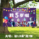 達鈴兒奧特曼主題生日年齡周歲男孩寶寶兒童布置裝飾背景掛布賽羅迪迦 我5歲啦【大號送掛鉤】