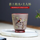 謙君宜興紫砂主人杯原礦紫泥全手工粉漿泥繪功夫品茗茶具雙色茶盞單杯 喜上枝頭款 約100ML