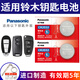 松下（Panasonic）原裝CR2032紐扣電池3V適用于鈴木天語(yǔ)SX4銳騎維特拉鋒馭奧拓啟悅尚悅雨燕汽車鑰匙遙控器 CR2032【2粒裝】