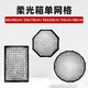 神牛格柵柔光箱單網(wǎng)格攝影蛋格蜂巢蜂窩深口拋物線 90cm【八角柔光箱】 單網(wǎng)格