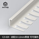 MTYG鋁合金木地板收邊條瓷磚收口條過門石壓條直角包邊條極窄邊封邊條 [可可蛋奶] CZ029適配10-12mm厚 2.7m