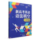 新高考英語(yǔ)語(yǔ)法填空120篇