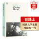 在路上 英文原版 On the Road 杰克凱魯亞克 人物心靈自傳 課外閱讀 搭麥田里的守望者 追風(fēng)箏的人 殺死一只知更鳥 老人與海