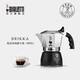 比樂(lè)蒂（Bialetti）摩卡壺意式手沖雙閥咖啡壺滴濾brikka壺 4杯份