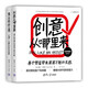 創(chuàng)意從哪里來+秀出你的工作（套裝共兩冊）