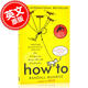 預(yù)售 How to 如何不切實際地解決實際問題 2020年新版 英文原版How To Absurd Scientific Advice What If 作者 Randall Munroe