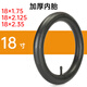 詠穎（YTYIN）自行車(chē)12/16/18/20/22/26*1.75/2.125/2.35鳳凰車(chē)內胎 18×2 .35 /2.4/2.5加厚內胎