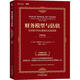 財務(wù)模型與估值 投資銀行和私募股權實(shí)踐指南 原書(shū)第2版 (美)保羅·皮格納塔羅 著(zhù) 劉振山,邱念 譯 軟精裝 機械工業(yè)出版社 書(shū)籍 圖書(shū)