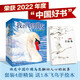 【2022年中國好書(shū)】我的飛鳥(niǎo)朋友·你如此可愛(ài) 共4冊保冬妮3-8歲兒童繪本圖畫(huà)書(shū)親子共讀早教生命自然教育繪本書(shū)籍 山東省幼兒園圖畫(huà)書(shū)推薦閱讀書(shū)目