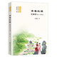 青春紅樓：紅樓夢整本書閱讀（人大附中名師語文課）