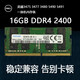 兼容DELL戴爾靈越3475 3477 3480 5490 5491 DDR4 2400一體機內存條 16GB DDR4 2400