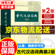 【旗艦店正版包郵】古代漢語詞典第3版 新版正版商務(wù)出版社初中高中學(xué)生正版古漢語字典第三版商務(wù)印書館出版社中小學(xué)文言文字JST 古代漢語詞典第2版