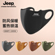 Jeep立體口罩防風(fēng)護眼角加厚臉罩女秋冬季防寒保暖戶(hù)外騎行登山面罩男 黑色