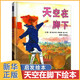 天空在腳下 凱迪克金獎(jiǎng)繪本 童書兒童繪本故事書 3-6歲兒童繪本睡前故事圖畫書 新華正版