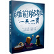 【當當胎教系列】胎教故事書(shū)準爸爸孕媽媽睡前胎教故事書(shū)全2冊 懷孕胎教書(shū)籍 孕期書(shū)籍大全書(shū) 寶寶孕前孕期備孕婦十月懷胎孕產(chǎn)婦保健看的書(shū) 睡前胎教一天一頁(yè)（漢竹）
