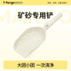 MangoMango蠻果寵物礦砂鏟專用鏟貓砂鏟貓屎鏟細(xì)孔鏟子鏟屎神器網(wǎng)鏟礦 淡奶咖
