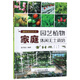 家庭園藝植物休閑無(wú)土栽培/趣味園藝叢書(shū)