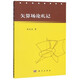 矢算場論札記