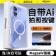 HOLDZU【帶AI拍照按鍵】適用蘋(píng)果16手機殼iphone16保護套Ai相機觸控按鍵透明磁吸全包防摔殼高端男女款 蘋(píng)果16丨AI相機按鍵丨Magsafe強磁