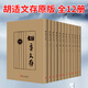 【官方正版·現貨速發(fā)】胡適文存全12冊 胡適自己校印版本 影印本 與胡適原版本一致 全12冊胡適文存
