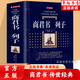 【官方正版】商君書(shū) 無(wú)刪減列子白話(huà)文商鞅含注釋注譯法家學(xué)派的代表作文學(xué)理論與批評文學(xué)中華國學(xué)經(jīng)典精粹歷史書(shū)籍中國通史暢銷(xiāo)書(shū)籍 商君書(shū)
