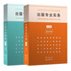 備考2025出版專業(yè)職業(yè)資格考試教材 中級 出版專業(yè)基礎(chǔ)+出版專業(yè)實(shí)務(wù) 2020年版 中級 出版專業(yè)基礎(chǔ)+出版專業(yè)實(shí)務(wù) 編輯出版考試