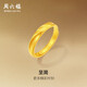 周六福莫比烏斯古法黃金戒指女生日禮物計價(jià)A0213621活口14號約3.37g
