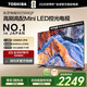 東芝電視55Z500QF 55英寸 Mini LED控光 144Hz 3+128GB 火箭炮音響 4K超清 以舊換新家電國家補貼