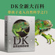 DK自然運(yùn)轉(zhuǎn)的秘密 童書