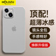 HOLDZU【無感微砂】適用于蘋果13手機殼 iPhone 13保護套散熱硅膠鏡頭全包超薄磨砂男款女生新-霧紗白