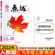 2021秋 特高級教師點(diǎn)撥九年級上英語(yǔ)人教版RJ 初中初三9年級上冊英語(yǔ)教材全解同步訓練 